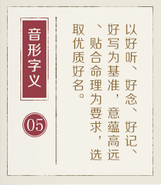 启东起名流程五